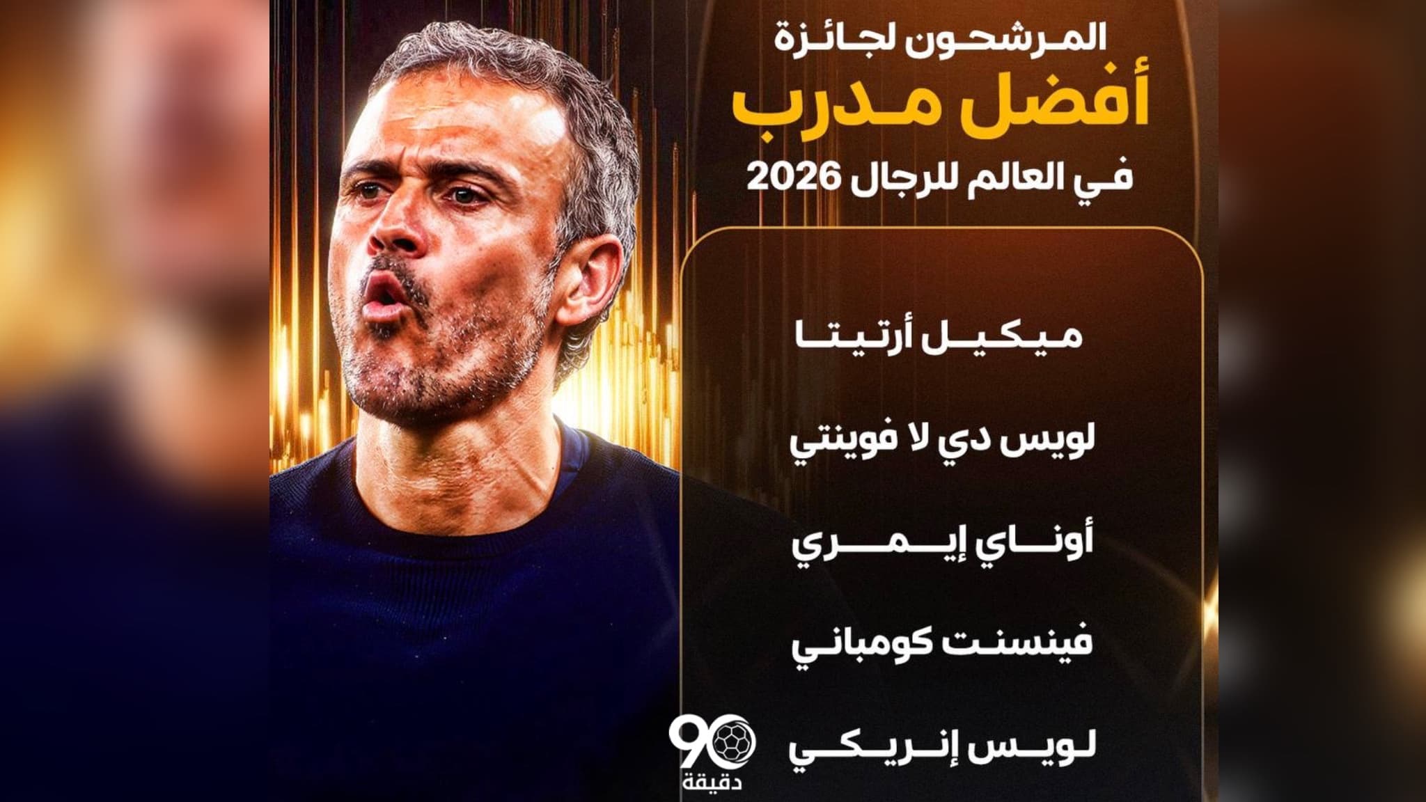 جائزة أفضل مدرب