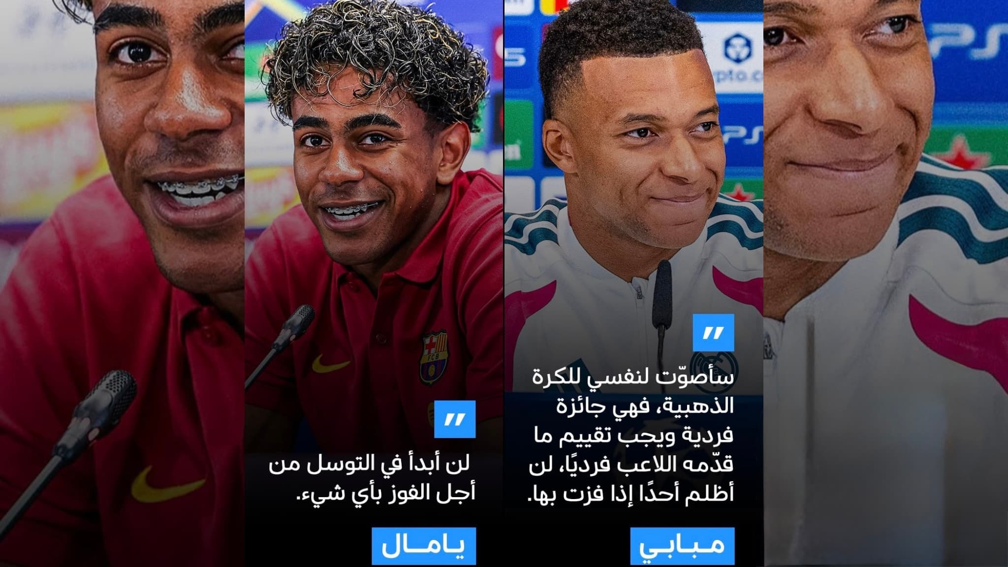 مبابي X لامين