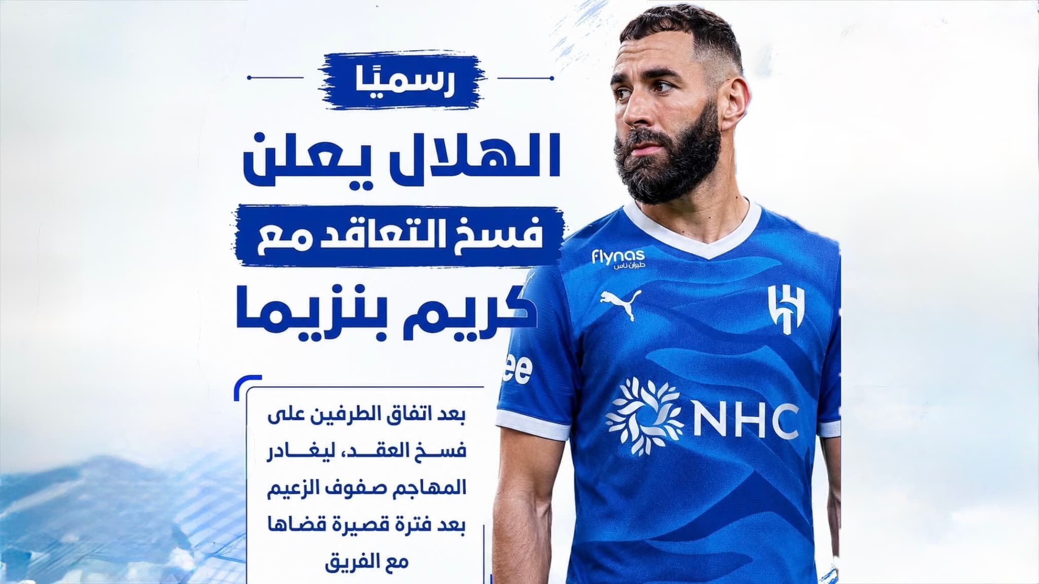 **كريم بنزيما**